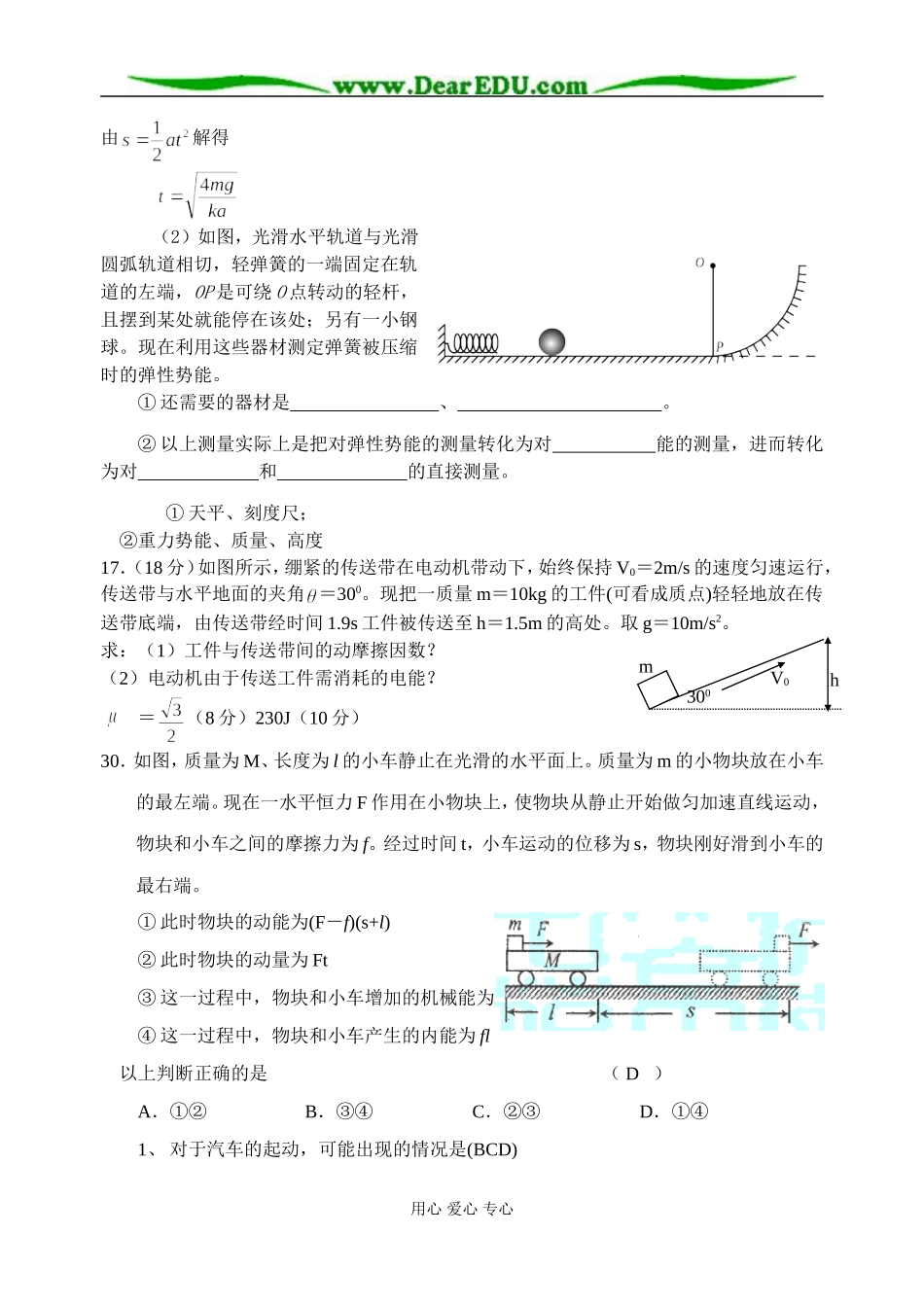 机械能备用题_第2页