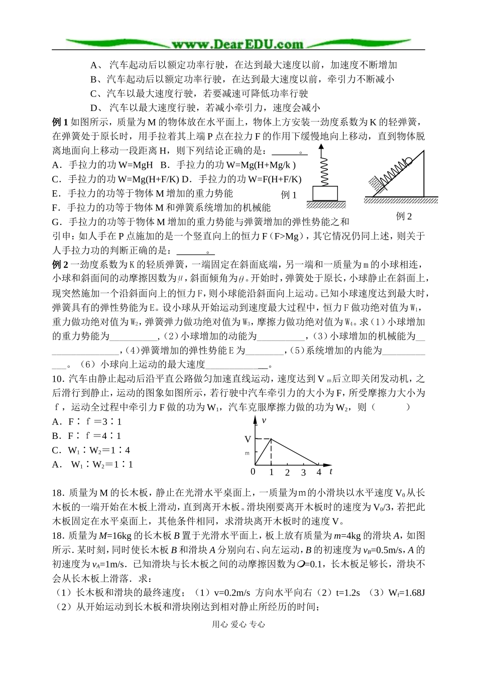 机械能备用题_第3页