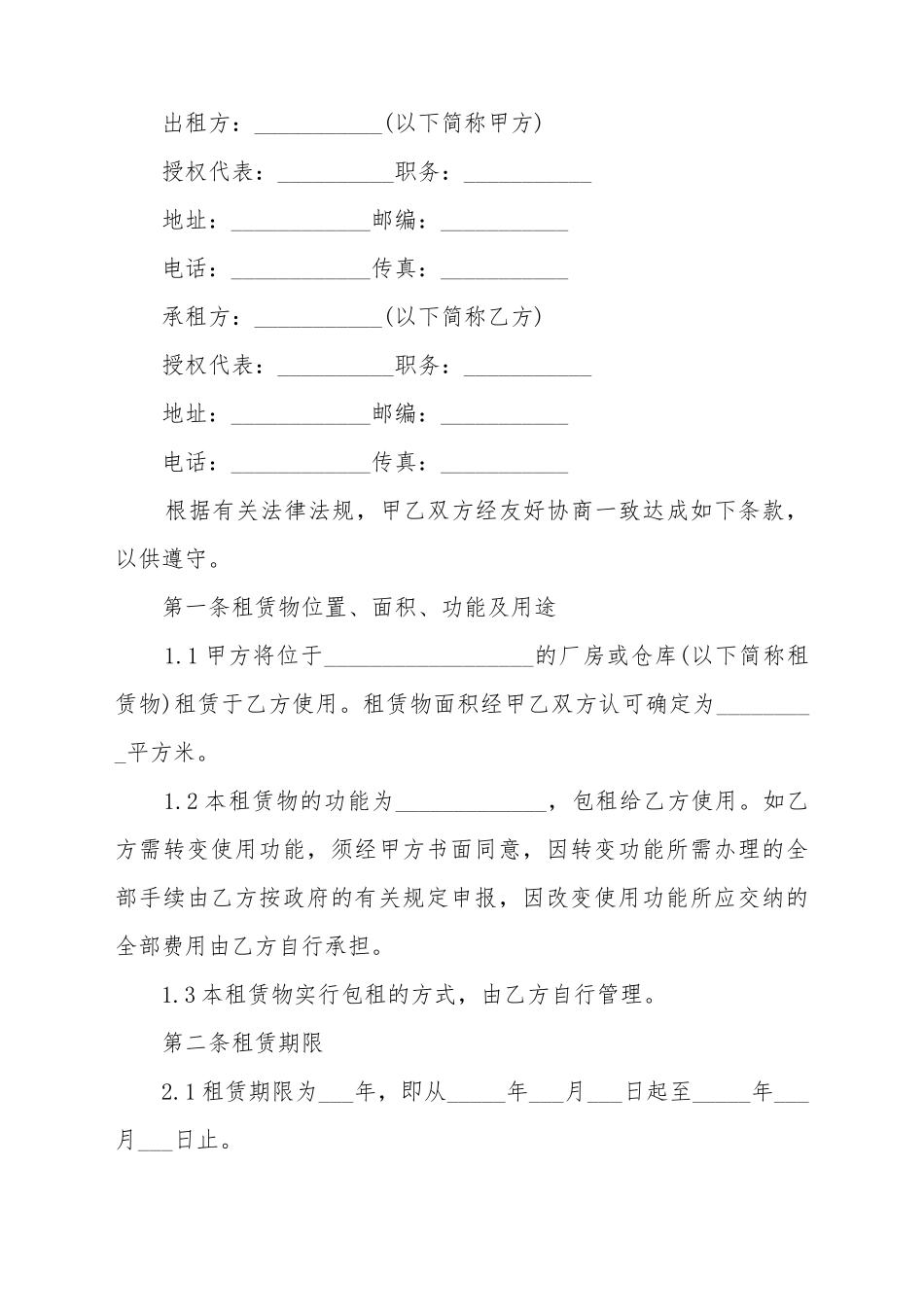 厂房租赁合同协议_第2页