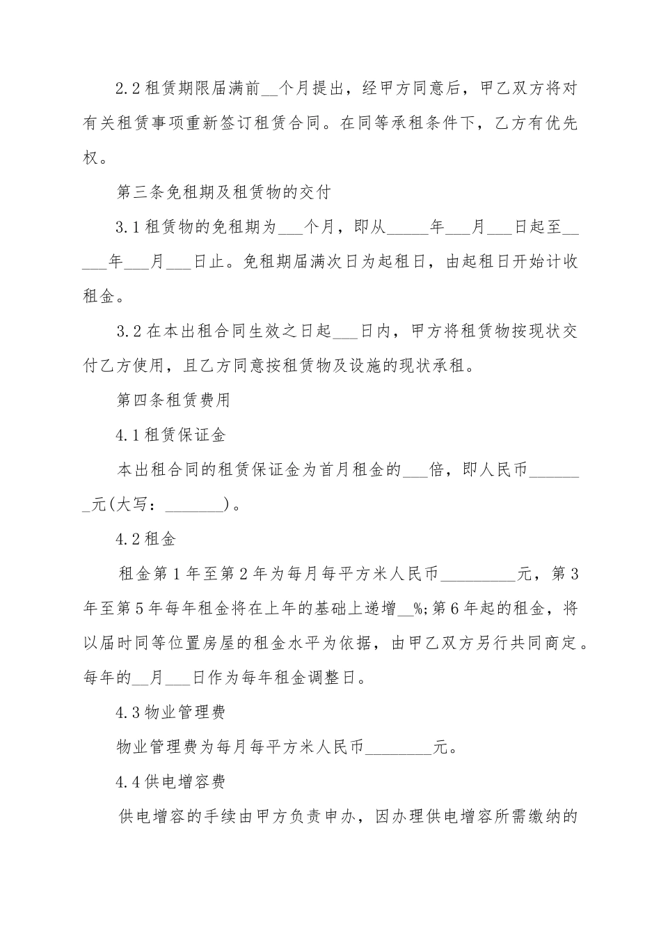 厂房租赁合同协议_第3页