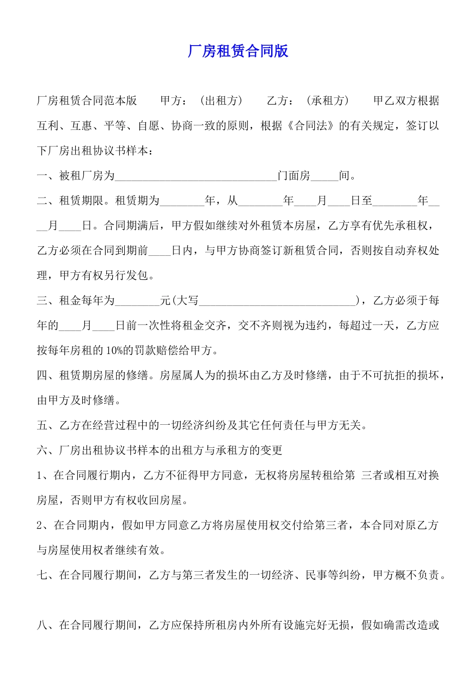 厂房租赁合同版_第1页