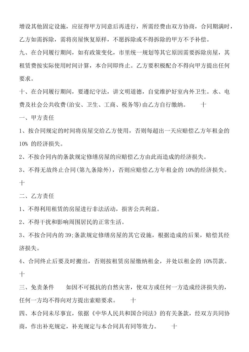 厂房租赁合同版_第2页