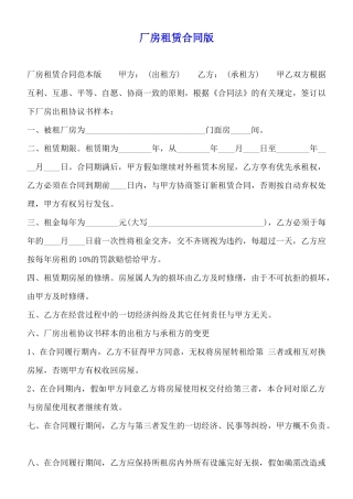 厂房租赁合同版