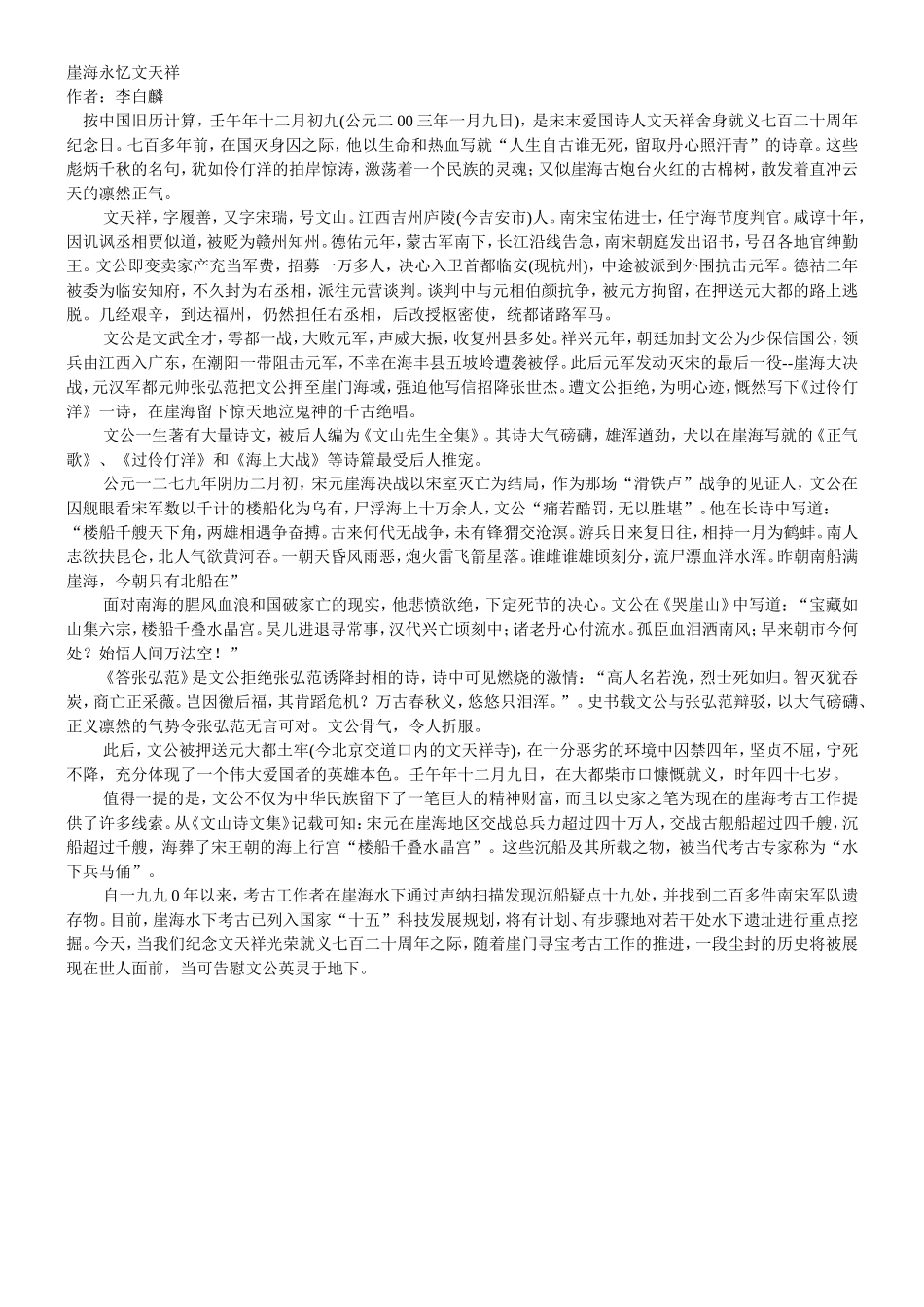 崖海永忆文天祥_第1页