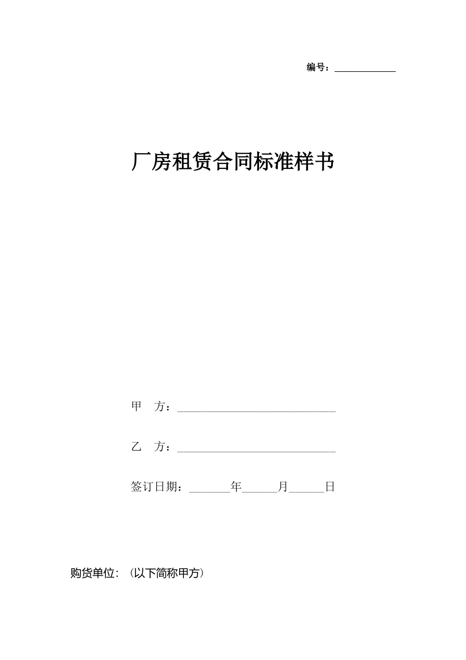 厂房租赁合同样书_第2页