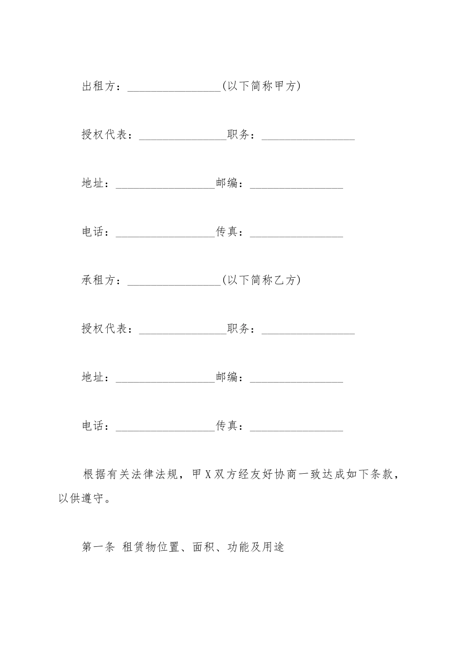 厂房租赁合同标准范本简单_第2页