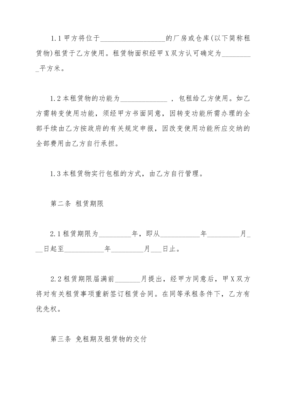 厂房租赁合同标准范本简单_第3页