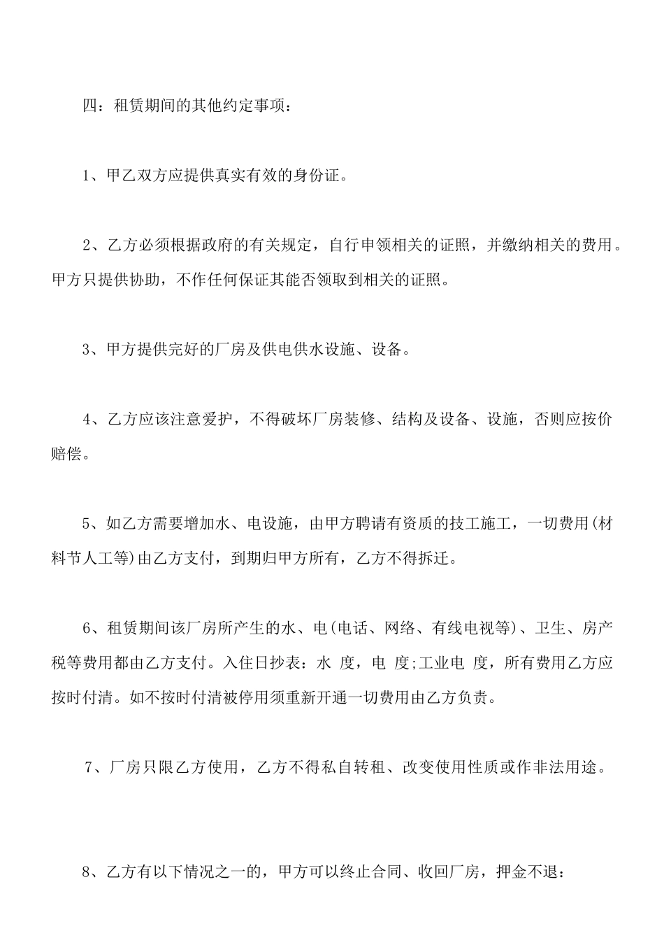 厂房租赁合同样书通用版_第2页