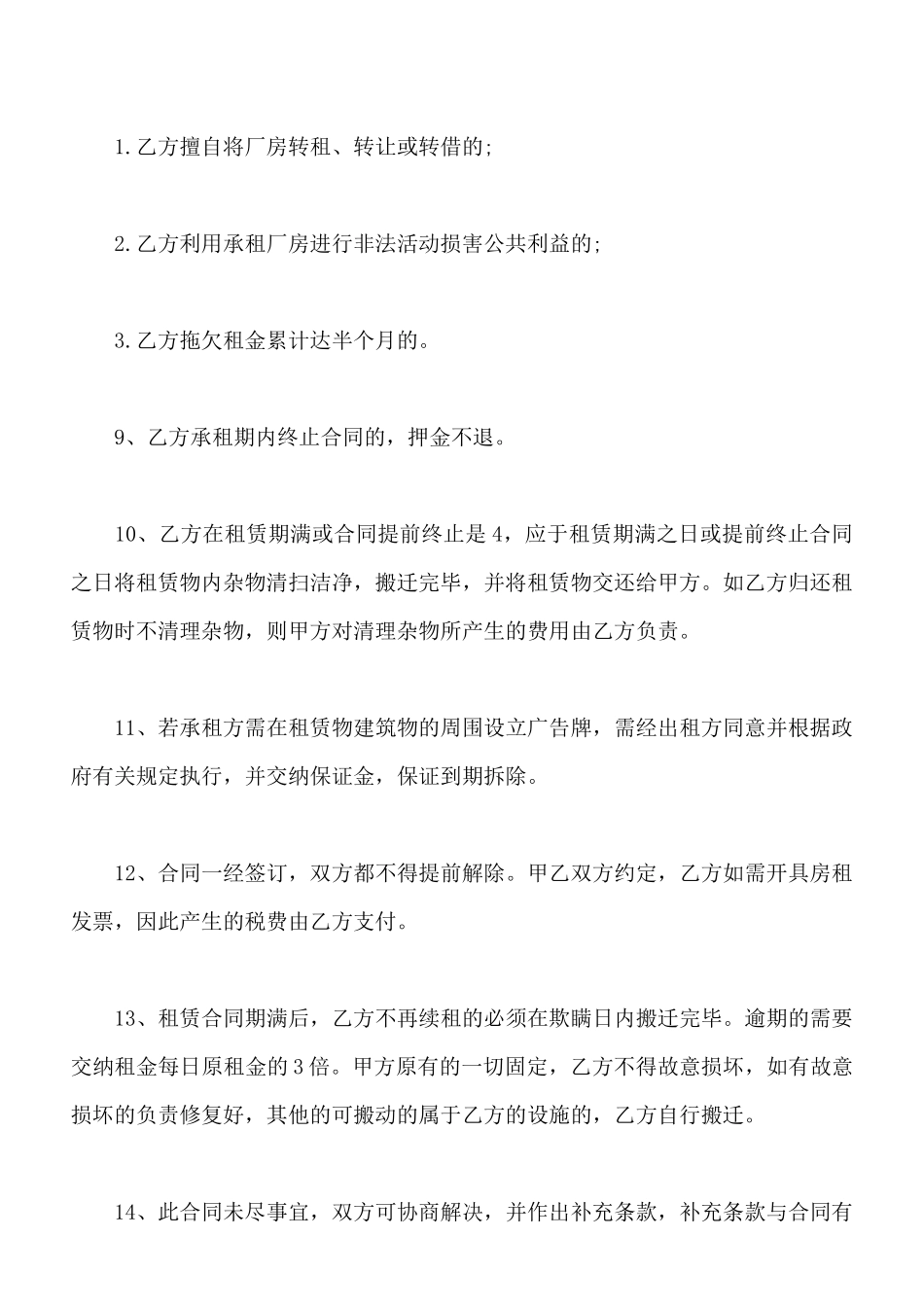 厂房租赁合同样书通用版_第3页