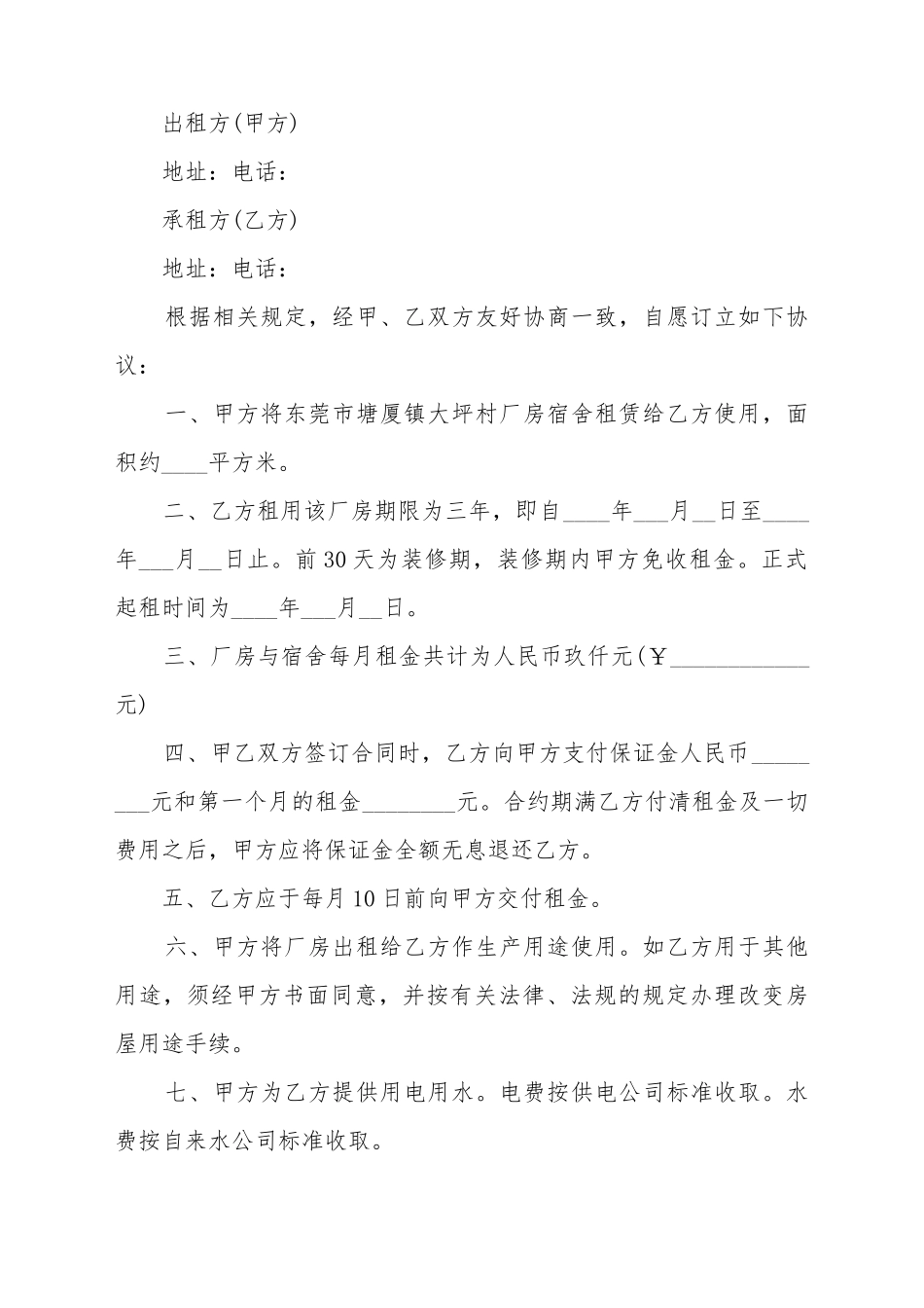 厂房租赁合同样本2025_第2页