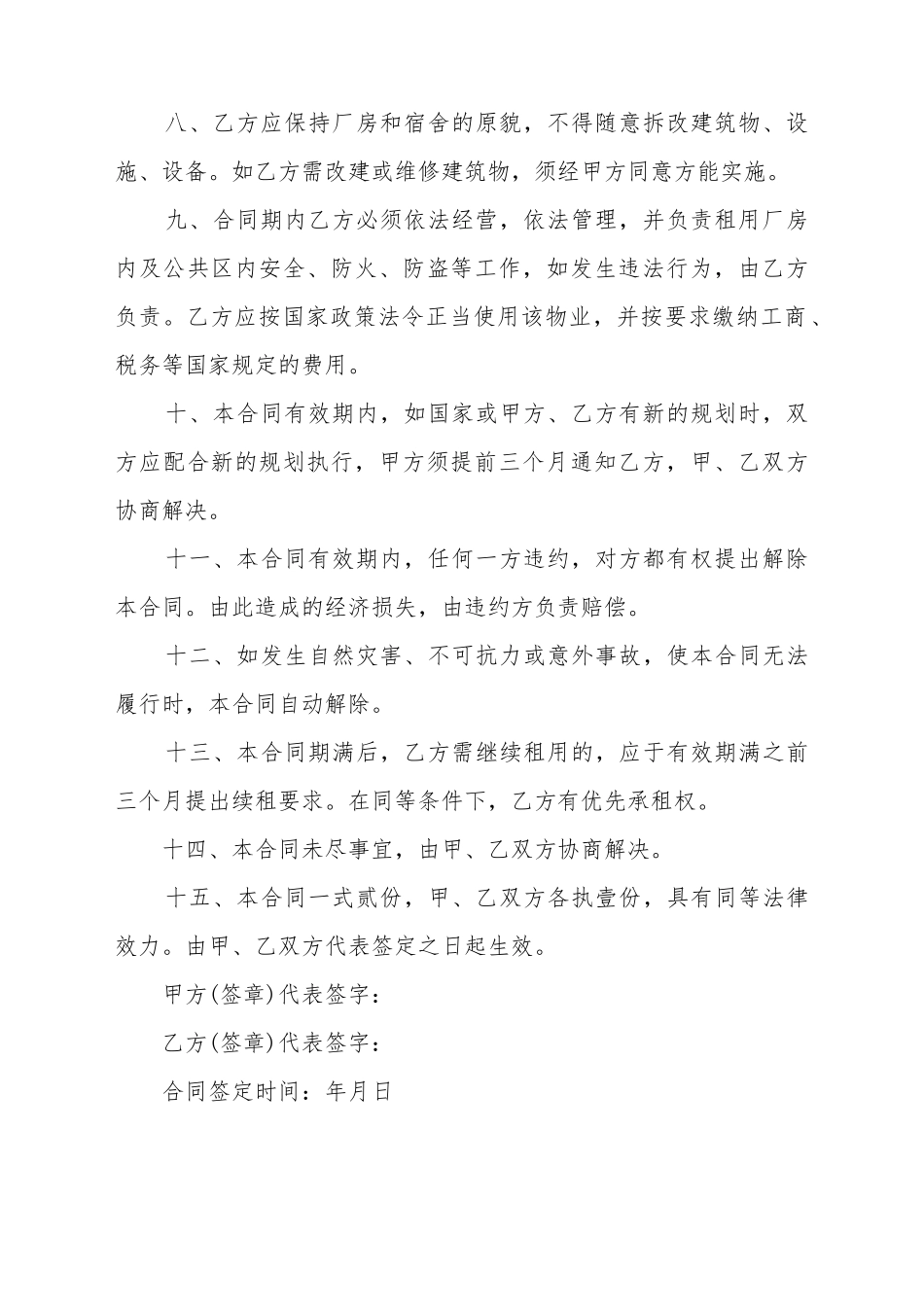 厂房租赁合同样本2025_第3页