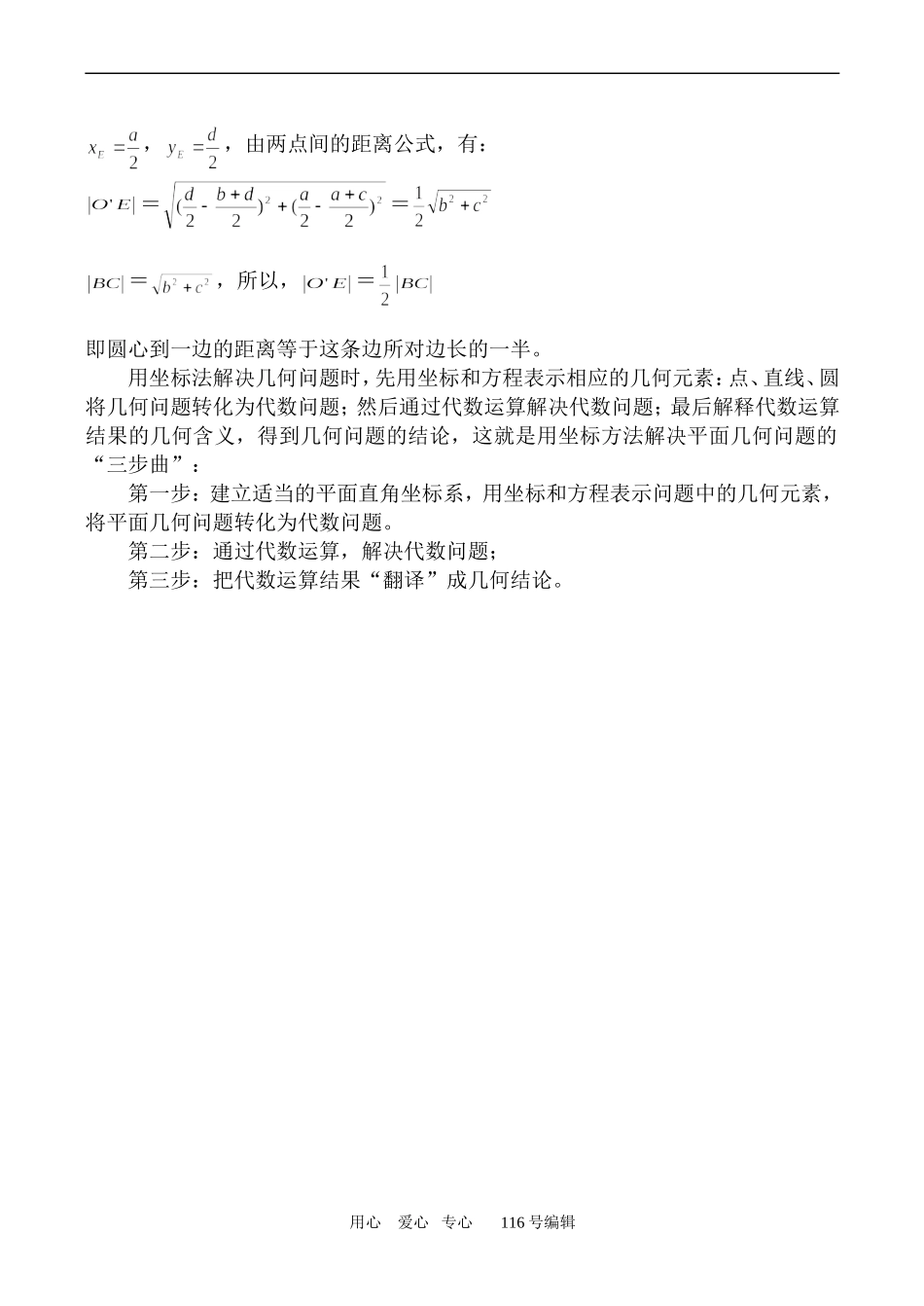 数学人教版必修2(A) 直线与圆的方程的应用_第2页