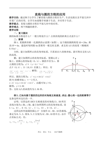 数学人教版必修2(A) 直线与圆的方程的应用