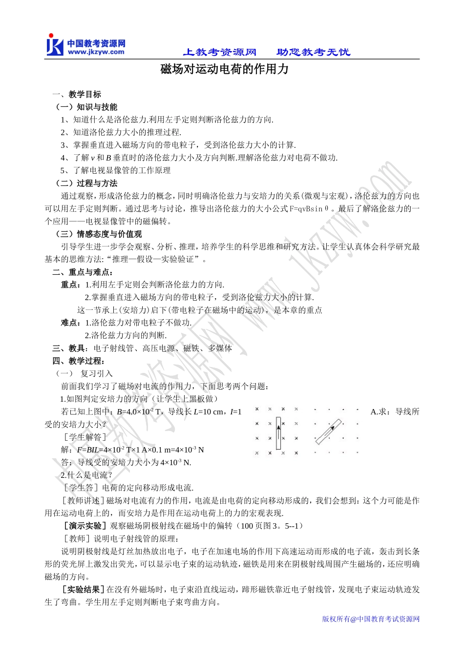 新人教版选修3-1高中物理磁场对运动电荷的作用力(2)_第1页