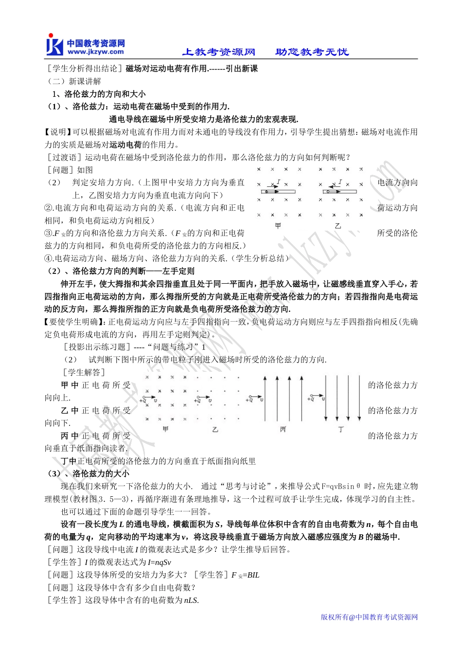 新人教版选修3-1高中物理磁场对运动电荷的作用力(2)_第2页