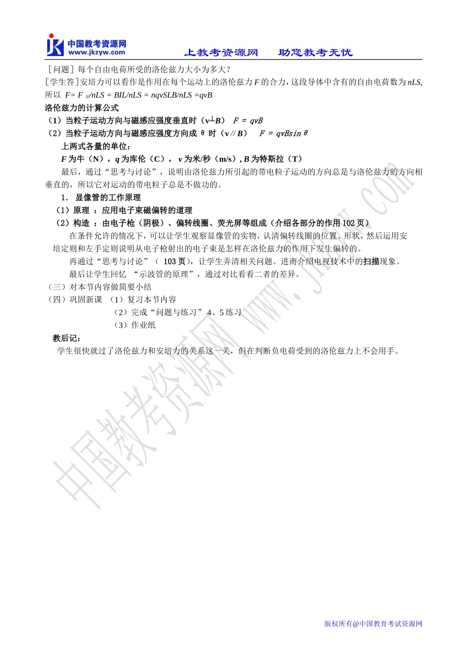 新人教版选修3-1高中物理磁场对运动电荷的作用力(2)_第3页