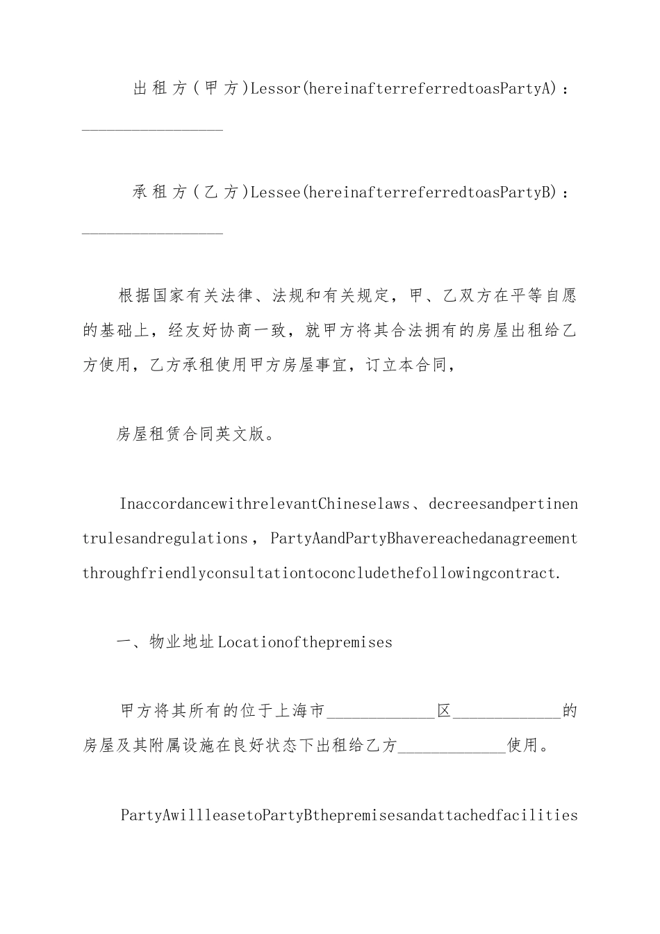 厂房租赁合同英文_第2页