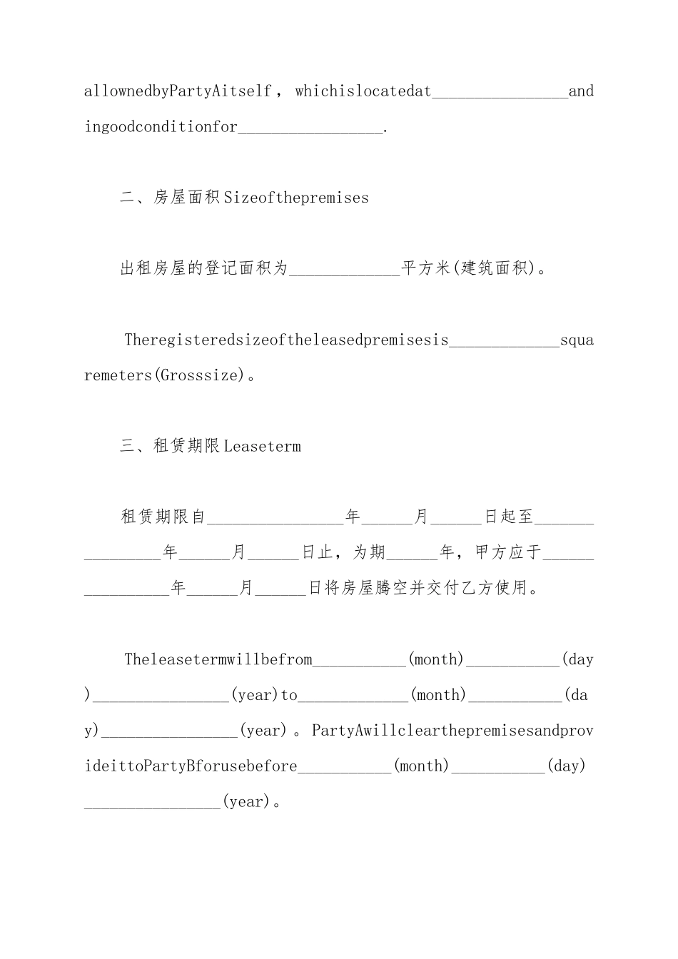 厂房租赁合同英文_第3页