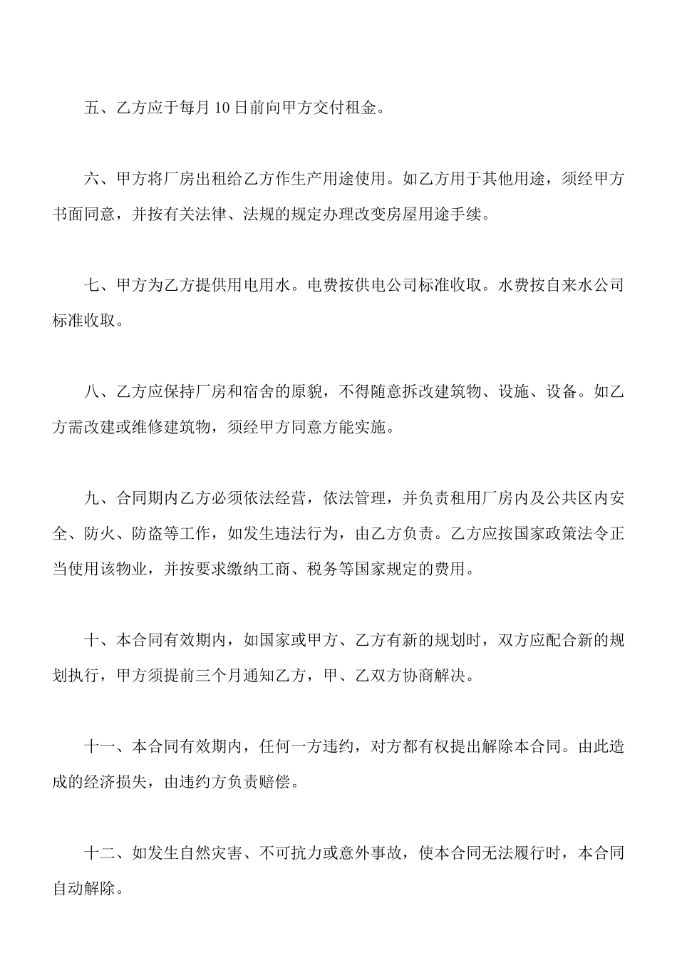 厂房租赁合同模板常用版本_第2页