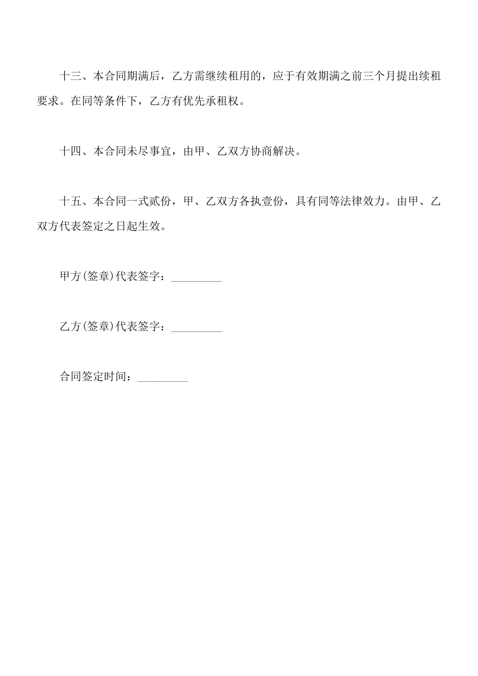 厂房租赁合同模板常用版本_第3页