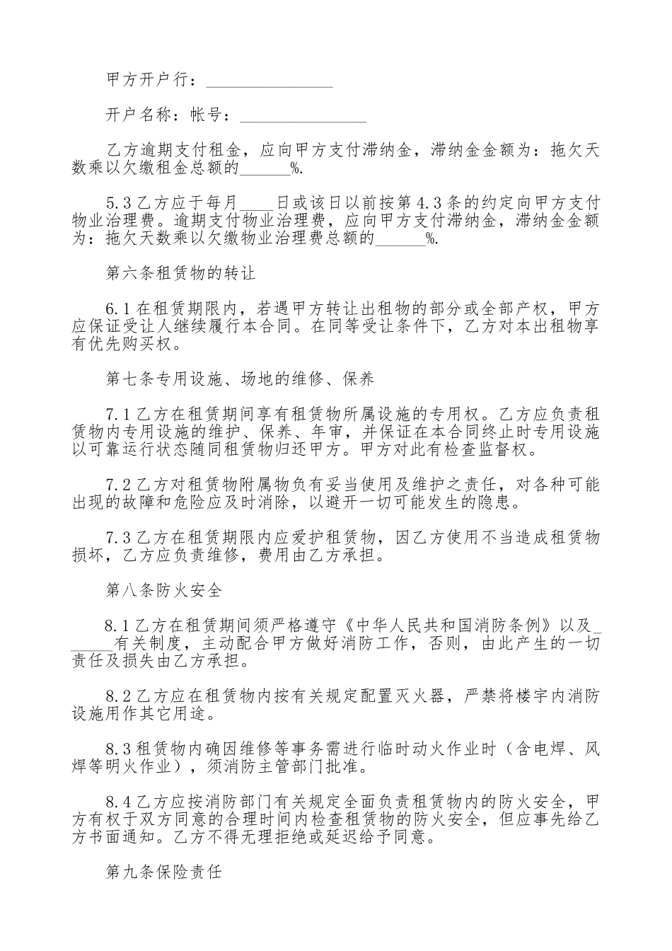 厂房租赁合同范本_第3页