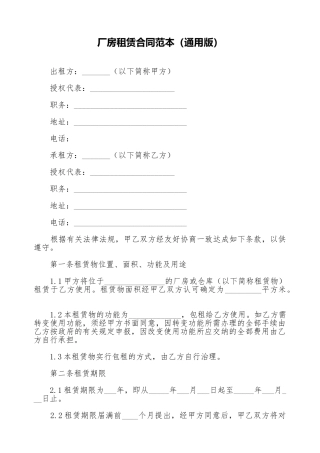 厂房租赁合同范本