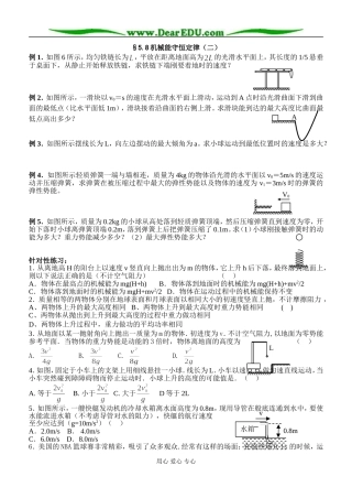 机械能守恒定律（二）