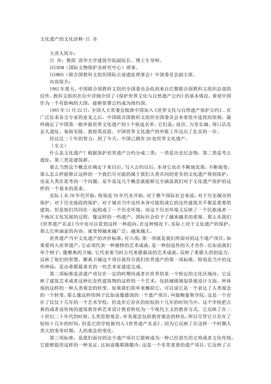 文化遗产的文化诠释-吕 舟_第1页