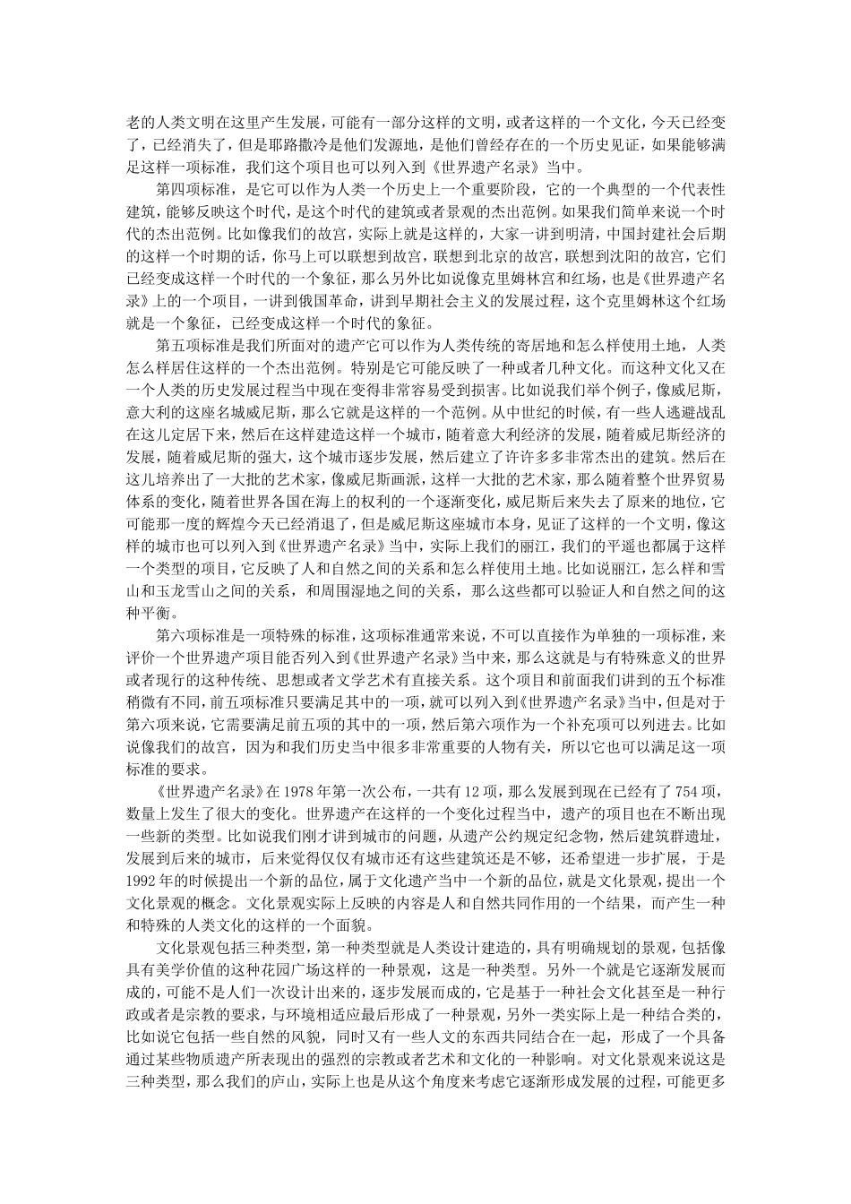 文化遗产的文化诠释-吕 舟_第2页