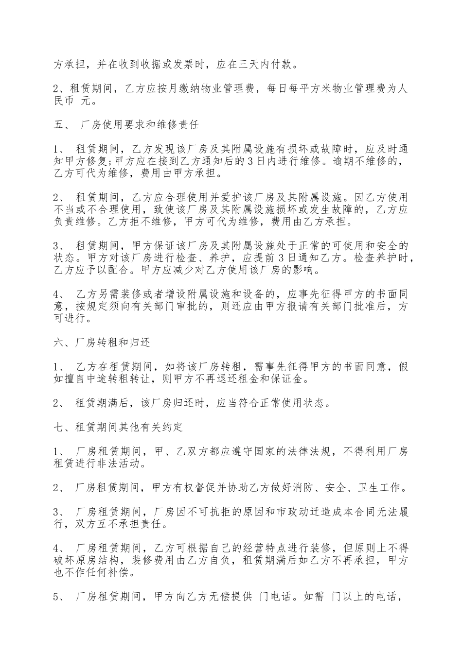 厂房租赁合同范本大全一——范本_第2页