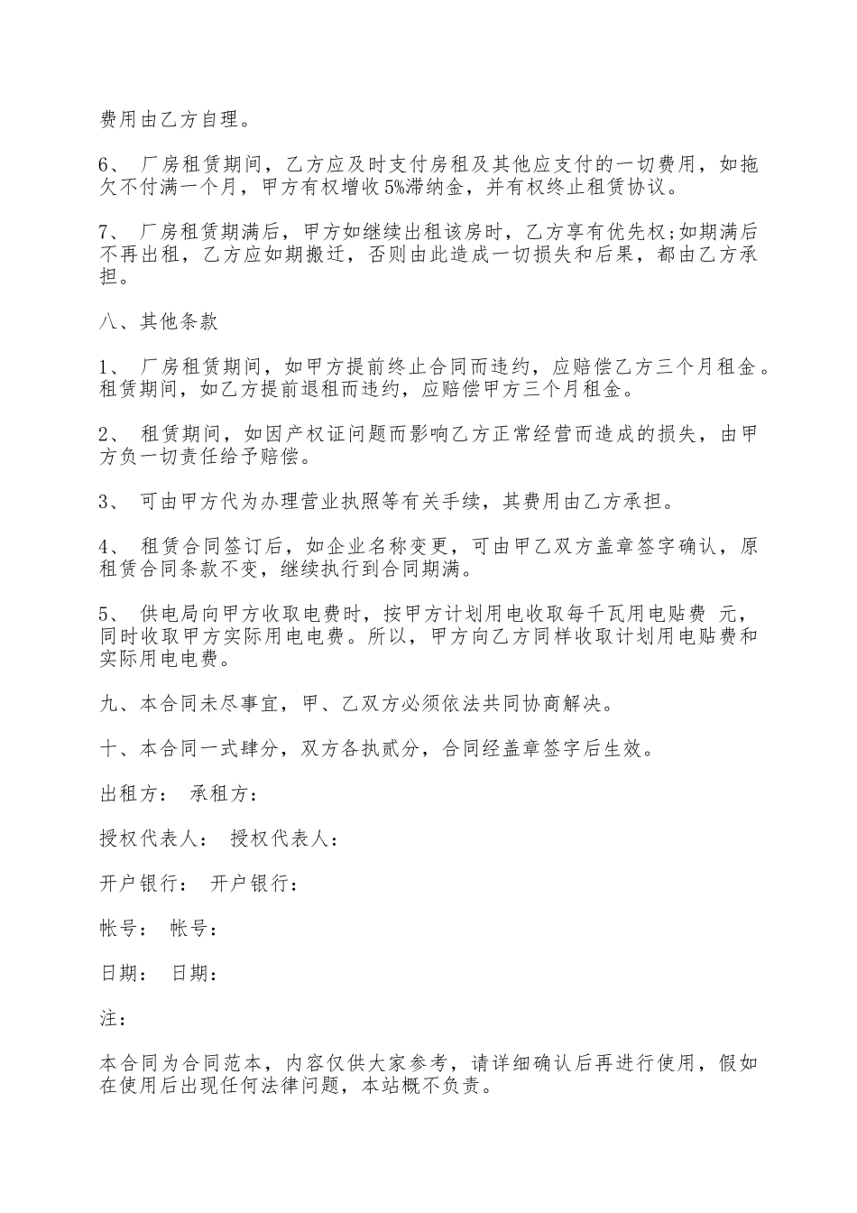 厂房租赁合同范本大全一——范本_第3页