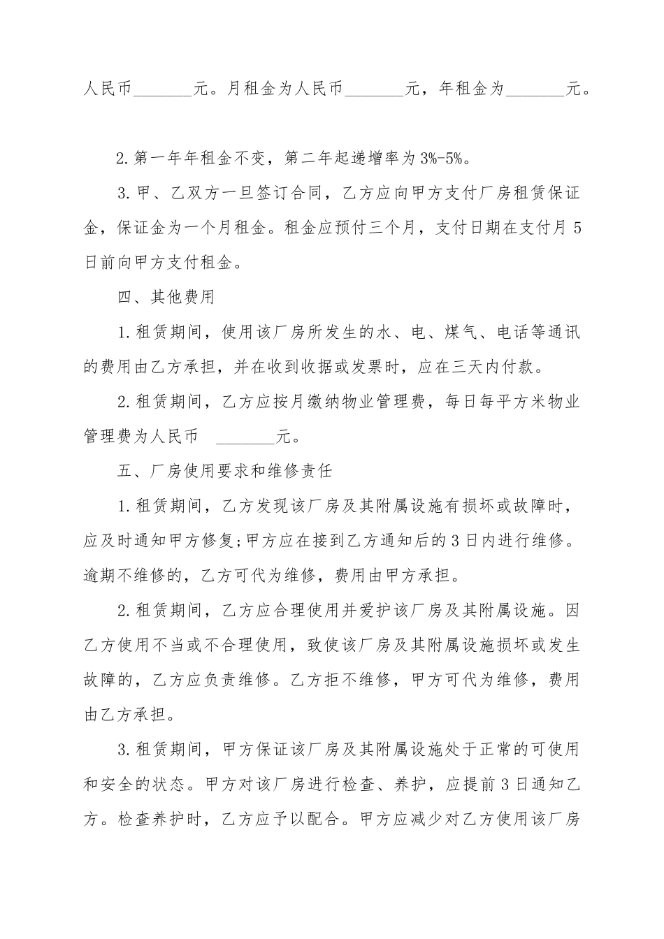 厂房租赁合同范本(标准版)_第3页