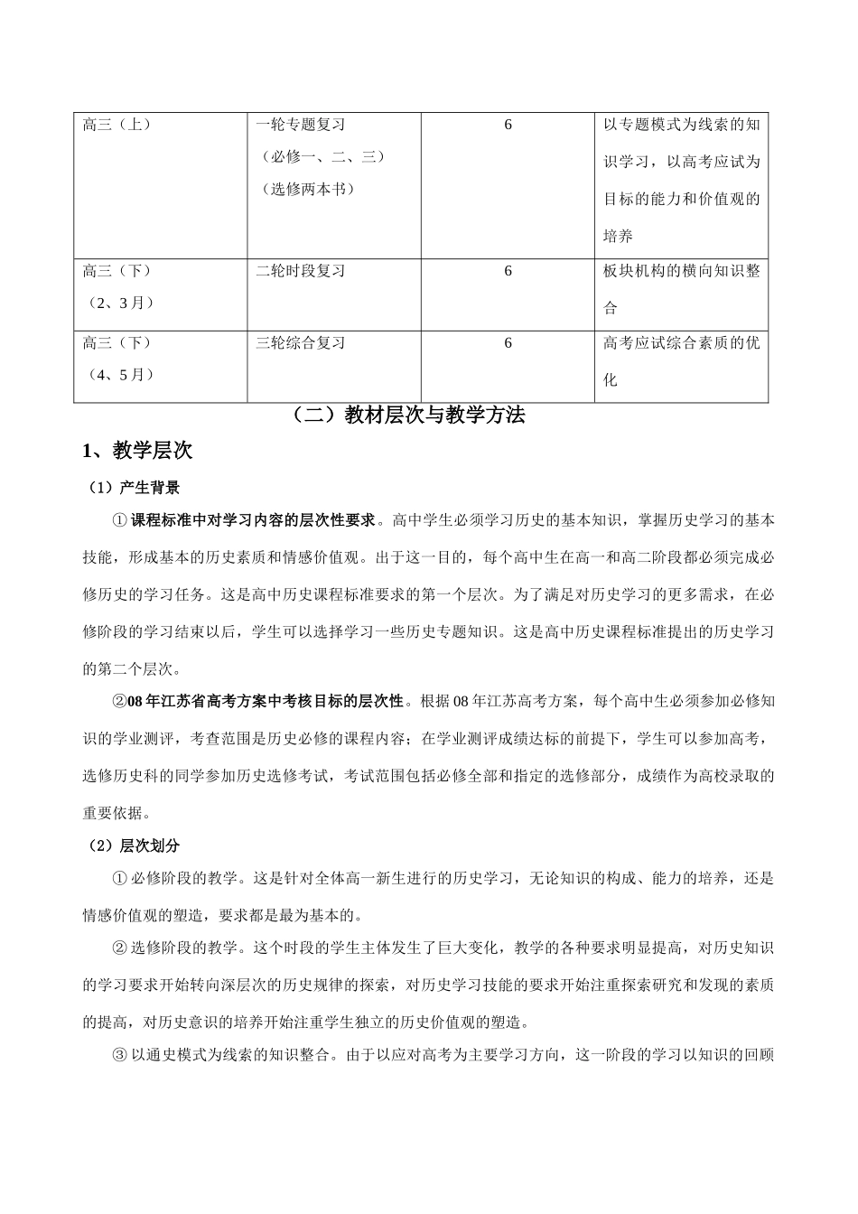 扬州市新课程历史教学指导意见 人民版_第2页