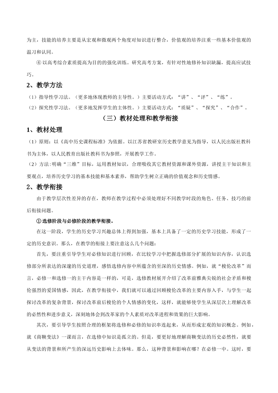 扬州市新课程历史教学指导意见 人民版_第3页