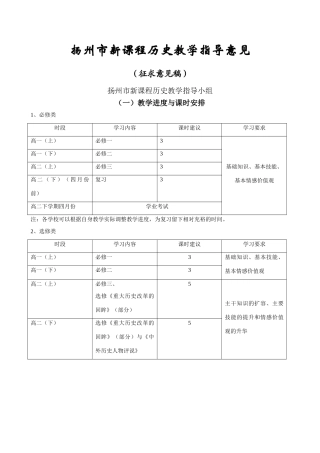 扬州市新课程历史教学指导意见 人民版