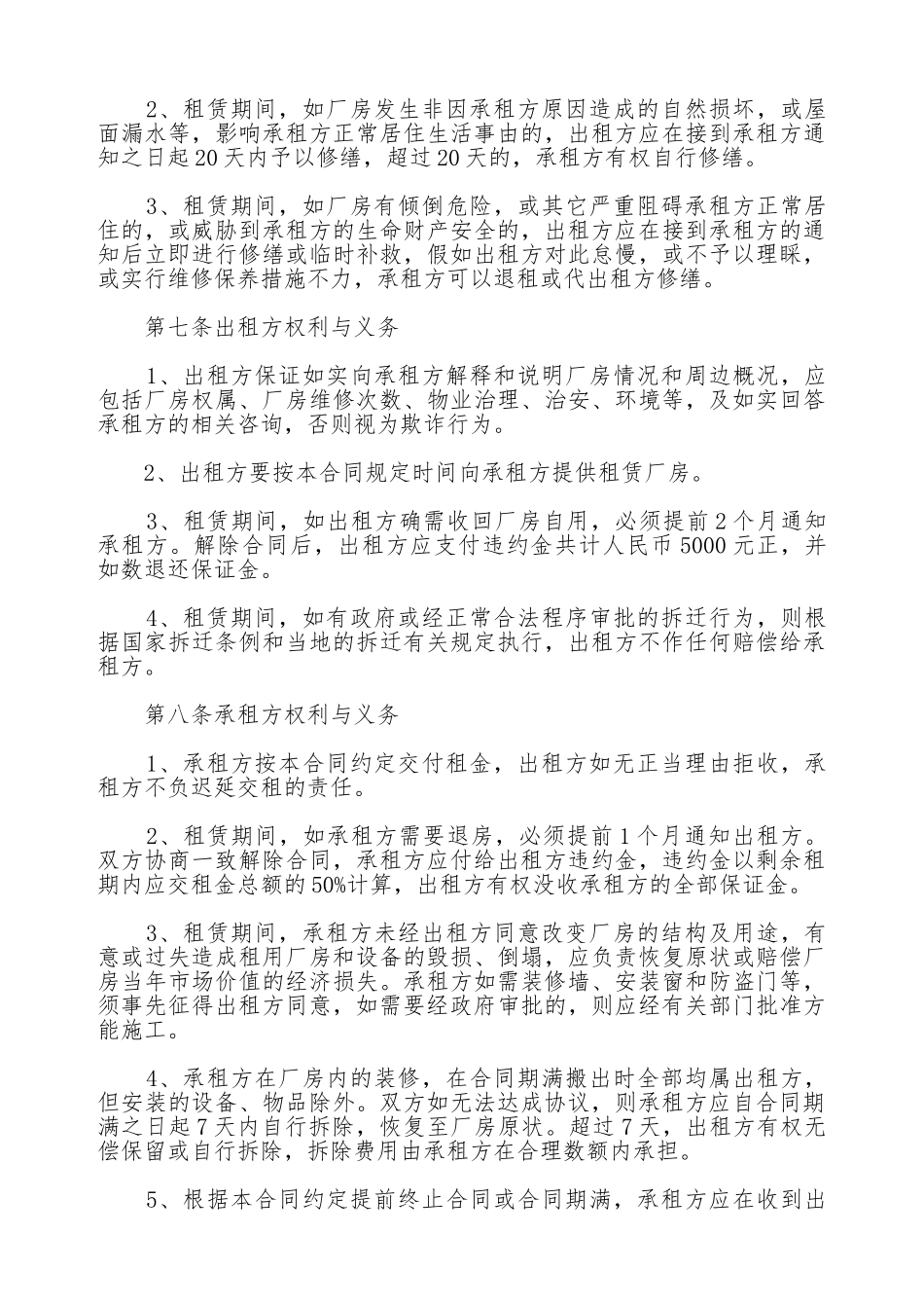 厂房租赁合同范本新版_第3页