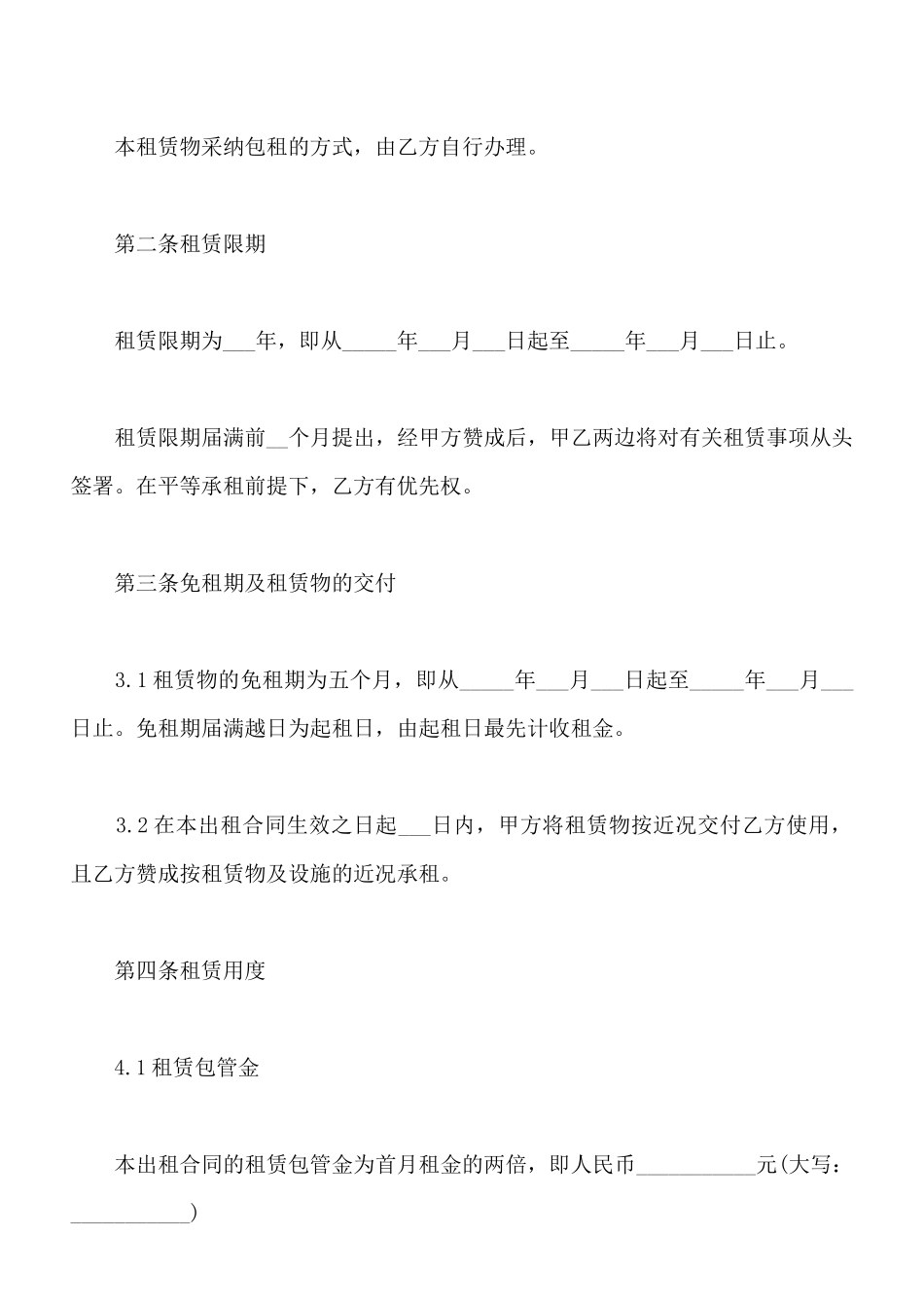 厂房租赁合同范本版_第2页