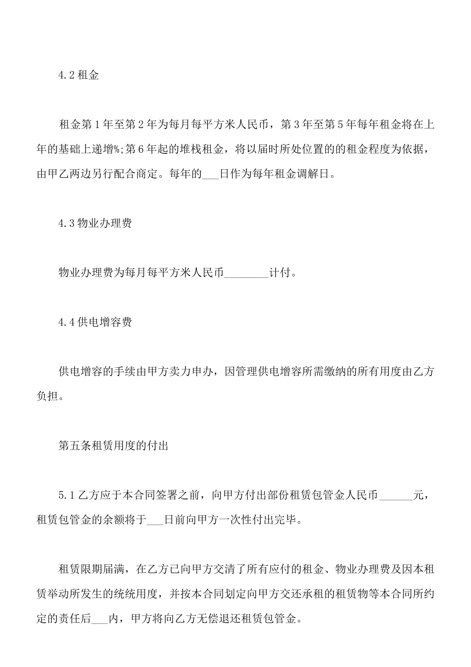 厂房租赁合同范本版_第3页