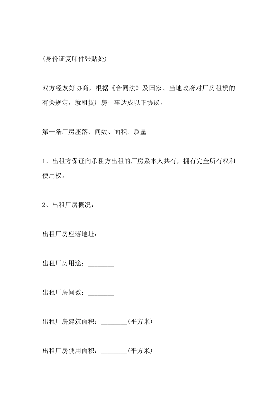 厂房租赁合同范本最新版_第2页