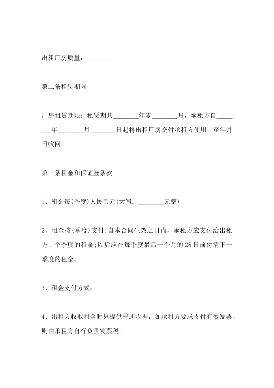 厂房租赁合同范本最新版_第3页