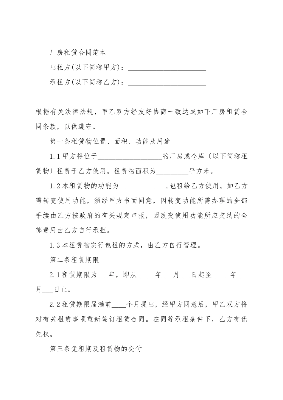 厂房租赁合同范本_第2页