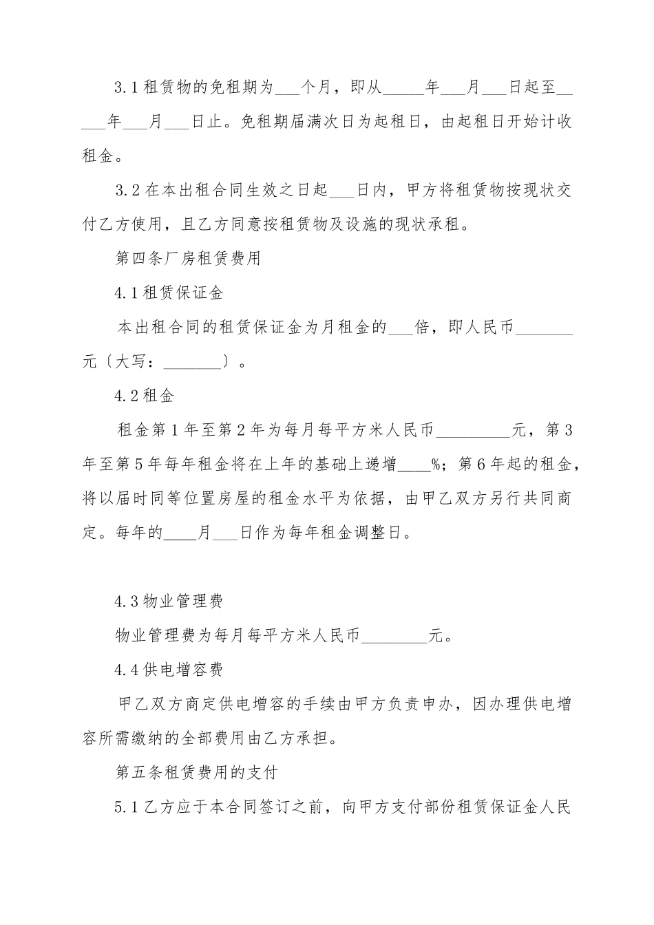 厂房租赁合同范本_第3页