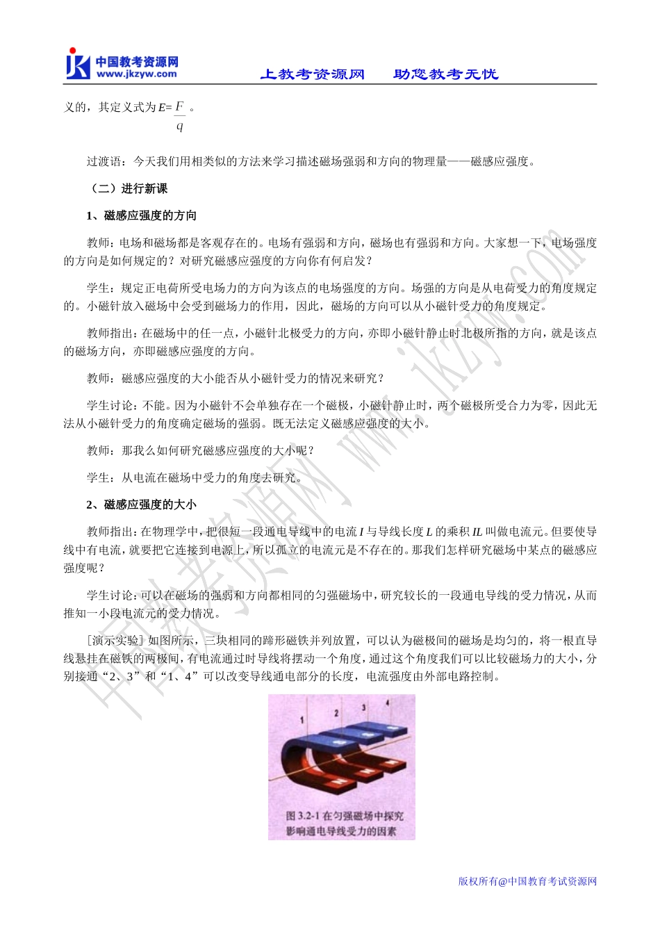 新人教版选修3-1高中物理磁感应强度(1)_第2页