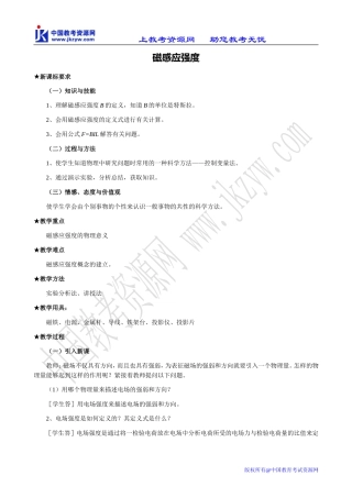 新人教版选修3-1高中物理磁感应强度(1)
