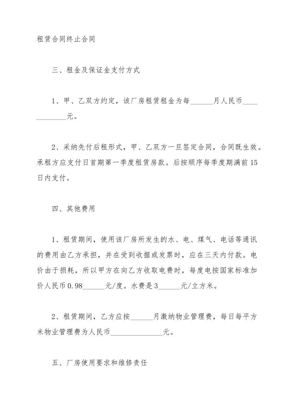 厂房租赁合同通用范本_第3页