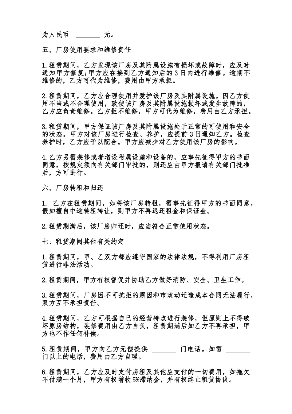 厂房租赁合同通用样本范本_第2页