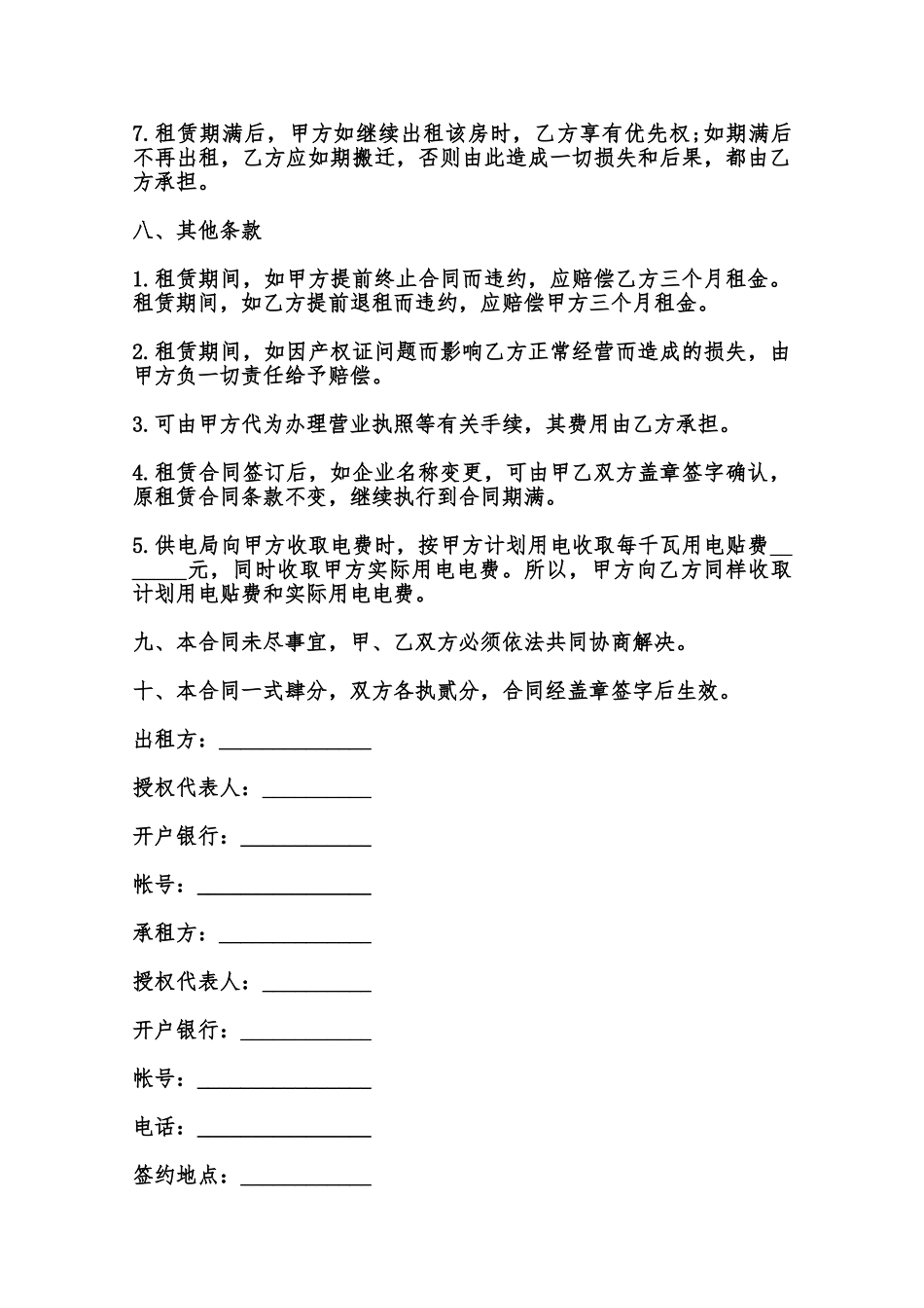 厂房租赁合同通用样本范本_第3页