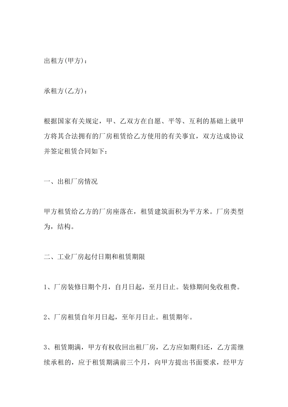 厂房租赁合同范本大全_第2页