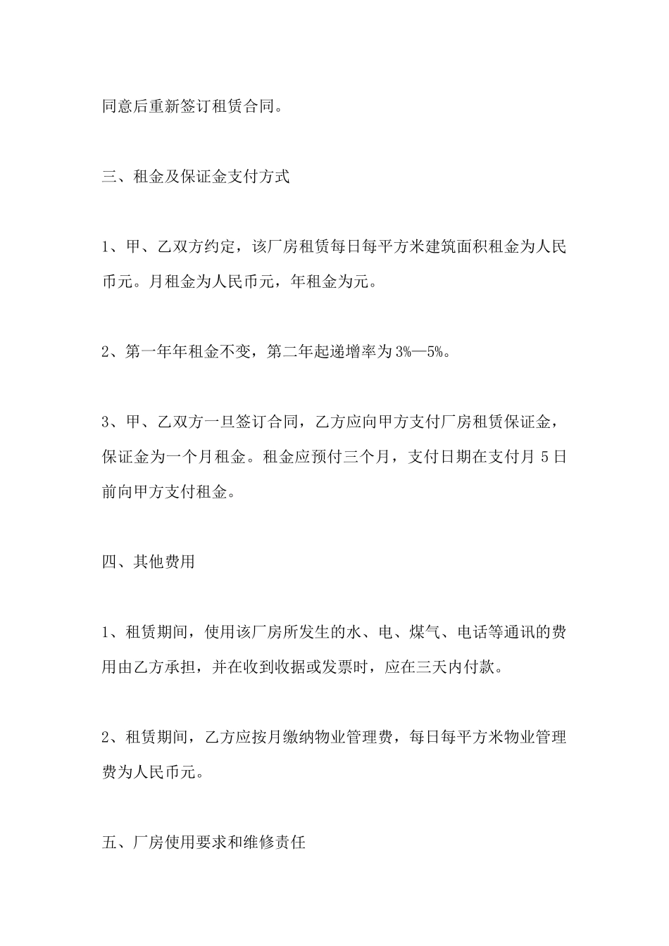 厂房租赁合同范本大全_第3页