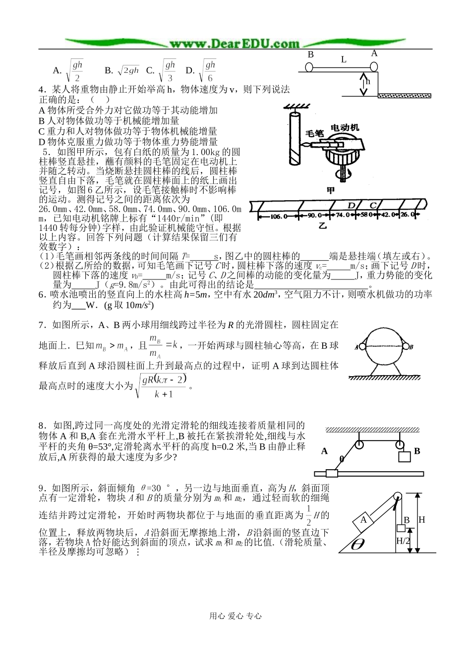 机械能守恒定律（三）_第2页